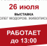 Вниманию посетителей! - Историко-художественный музей
