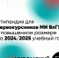 Стипендия - Муромский филиал ВлГУ