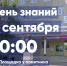 Торжественное мероприятие, посвященное Дню знаний - 2024 - Муромский филиал ВлГУ