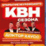 Муромский КВН возвращается! - Murom-Tv.Ru