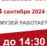 Вниманию посетителей! - Историко-художественный музей