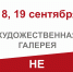 Вниманию посетителей! - Историко-художественный музей