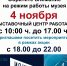 Режим работы музея 4 ноября 2024 года - Историко-художественный музей