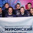 фото - Муромский филиал ВлГУ