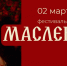 На масленицу в Муроме пройдет фестиваль игр и игрушек - Муром24.РФ
