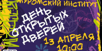 Муромский институт приглашает на День открытых дверей! - Муромский филиал ВлГУ
