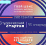Открыт приём заявок на конкурс «Студенческий стартап»! - Муромский филиал ВлГУ