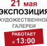 Вниманию посетителей! - Историко-художественный музей