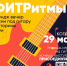 ФИТРИТМЫ: теплое окончание года в дружной компании! - Муромский филиал ВлГУ