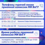 Специально для выпускников и их родителей открываем «Горячую линию для поступающих»