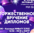 Торжественное вручение дипломов в МИ ВлГУ! - Муромский филиал ВлГУ