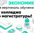 Экономика: вся вертикаль обучения – от колледжа до магистратуры! - Муромский филиал ВлГУ