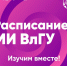 Как первокурснику разобраться в расписании занятий или расшифровка кода - Муромский филиал ВлГУ
