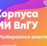 ❗️Дорогие первокурсники, добро пожаловать в Муромский институт! - Муромский филиал ВлГУ