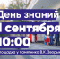 Торжественное мероприятие, посвященное Дню знаний - 2025 - Муромский филиал ВлГУ