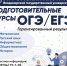 ЕГЭ и ОГЭ 2026: готовьтесь с теми, кто знает формулу успеха - Подготовительные курсы МИВлГУ. - Муромский филиал ВлГУ