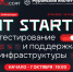 Хотите попробовать себя в роли тестировщика и QA-инженера? - Муромский филиал ВлГУ