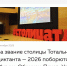 Муром вновь поборется за звание столицы "Тотального диктанта - 2026" - Муром24.РФ