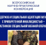 Опыт Муромского института ВлГУ успешно представлен на Всероссийской конференции РАН по социальной адаптации участников СВО - Муромский филиал ВлГУ