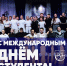 Поздравляем с Международным днем студента! - Муромский филиал ВлГУ