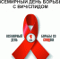 Сегодня в Муроме можно пройти анонимное тестирование на ВИЧ - Муром24.РФ