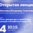 Приглашаем студентов МИВлГУ на открытую лекцию, которую проведет Муромский городской прокурор Владимир Сергеевич Мановец. - Муромский филиал ВлГУ