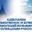 Поддержим наших друзей – города Смоленск и Елец! Поможем городам Центрального федерального округа стать молодежными столицами России! - Муромский филиал ВлГУ