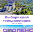 Выбираем молодежные столицы России! - Муромский филиал ВлГУ