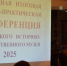 В Муромском историко-художественном музее состоялась ежегодная итоговая научно-практическая конференция 2025 года - Историко-художественный музей