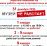 Режим работы музея в праздничные дни - Историко-художественный музей