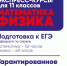 ️Готовьтесь к ЕГЭ на максимальный результат! - Муромский филиал ВлГУ