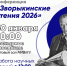 30 января в Муромском институте состоится ежегодная Всероссийская научная конференция «Зворыкинские чтения». - Муромский филиал ВлГУ