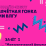 Зачет 3: «Мемологический факультет». Ваш выход, креативщики! - Муромский филиал ВлГУ