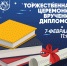 Торжественное вручение дипломов - Муромский филиал ВлГУ