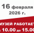 Вниманию посетителей! - Историко-художественный музей