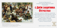 С ДНЁМ ЗАЩИТНИКА ОТЕЧЕСТВА! - Историко-художественный музей