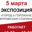 Вниманию посетителей! - Историко-художественный музей