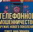 Приглашаем студентов юридического направления подготовки на Открытую лекцию - интерактив официального представителя пресс-службы УФСБ России по Владимирской области Анны Рюриковны Сивановой по теме «Телефонное мошенничество – оружие нового поколения». - Муромский филиал ВлГУ