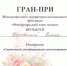Международный литературно-музыкальный фестиваль «Международный язык поэзии» - Муромский медколледж