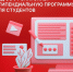 РЕД СОФТ запускает стипендиальную программу для студентов-разработчиков - Муромский филиал ВлГУ