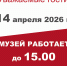 Вниманию посетителей! - Историко-художественный музей