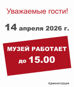 Вниманию посетителей!