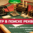 В Муроме ищут предметы рабочего стола вождя - Муром24.РФ