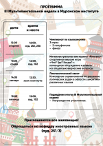 Стартует Мультилингвальная неделя в МИ ВлГУ!