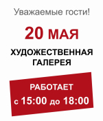 Вниманию посетителей!
