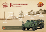 Экипажи бронепробега «Дорога Мужества» преодолеют 1120 км
