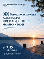 ВЫШКА - Выездная школа адаптации первокурсников!