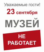 Вниманию посетителей!