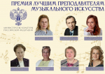 Педагог из Мурома - в числе лучших преподавателей музыки в России